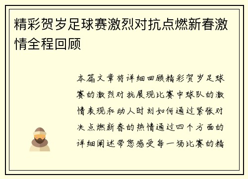 精彩贺岁足球赛激烈对抗点燃新春激情全程回顾
