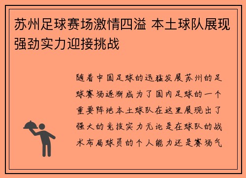 苏州足球赛场激情四溢 本土球队展现强劲实力迎接挑战