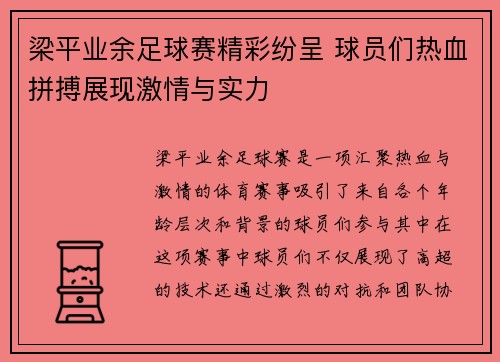梁平业余足球赛精彩纷呈 球员们热血拼搏展现激情与实力