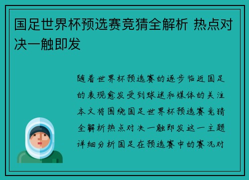 国足世界杯预选赛竞猜全解析 热点对决一触即发