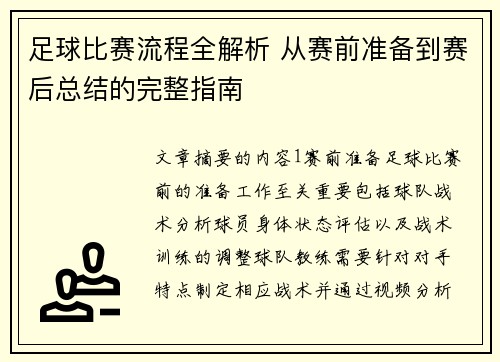 /uploads/images/20250429/zu-qiu-bi-sai-liu-cheng-quan-jie-xi-cong-sai-qian-zhun-bei-dao-sai-hou-zong-jie-de-wan-zheng-zhi-nan.webp
