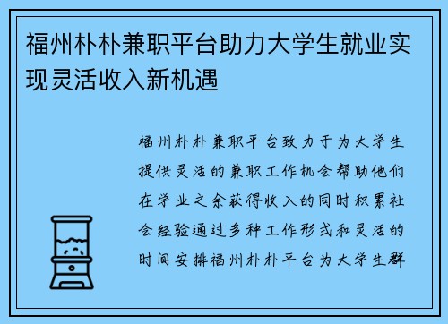 /uploads/images/20250506/fu-zhou-pu-pu-jian-zhi-ping-tai-zhu-li-da-xue-sheng-jiu-ye-shi-xian-ling-huo-shou-ru-xin-ji-yu.webp