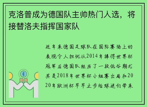 克洛普成为德国队主帅热门人选，将接替洛夫指挥国家队