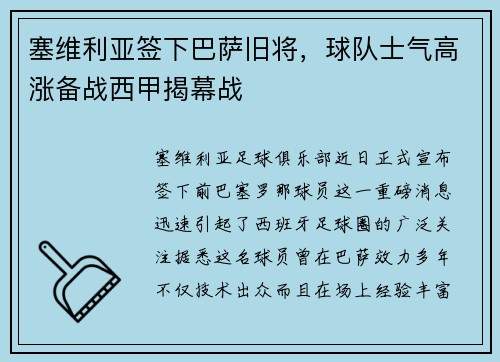 塞维利亚签下巴萨旧将，球队士气高涨备战西甲揭幕战
