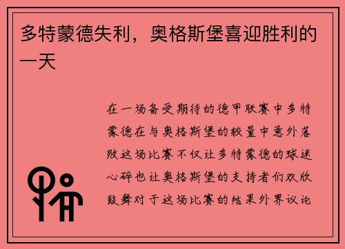 多特蒙德失利，奥格斯堡喜迎胜利的一天