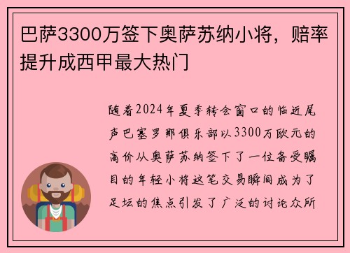 巴萨3300万签下奥萨苏纳小将，赔率提升成西甲最大热门