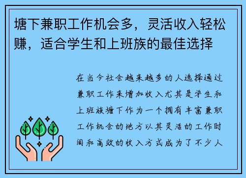 塘下兼职工作机会多，灵活收入轻松赚，适合学生和上班族的最佳选择
