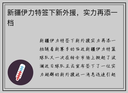 新疆伊力特签下新外援，实力再添一档