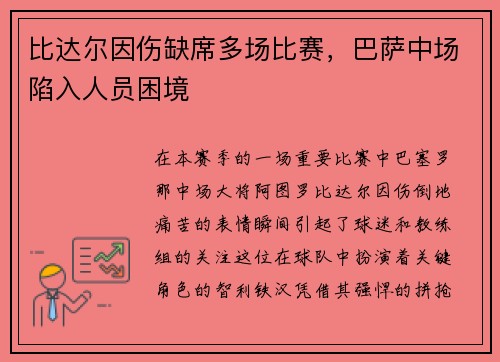 /uploads/images/20250521/bi-da-er-yin-shang-que-xi-duo-chang-bi-sai-ba-sa-zhong-chang-xian-ru-ren-yuan-kun-jing.webp