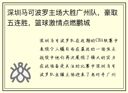 /uploads/images/20250521/shen-zhen-ma-ke-bo-luo-zhu-chang-da-sheng-guang-zhou-dui-hao-qu-wu-lian-sheng-lan-qiu-ji-qing-dian-ran-peng-cheng.webp