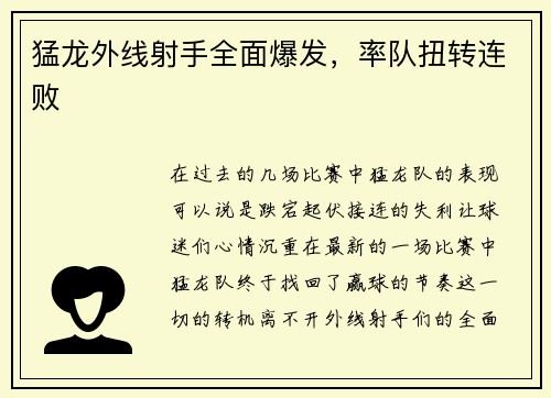 猛龙外线射手全面爆发，率队扭转连败