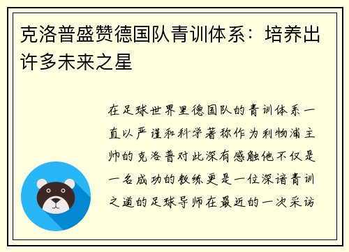 克洛普盛赞德国队青训体系：培养出许多未来之星