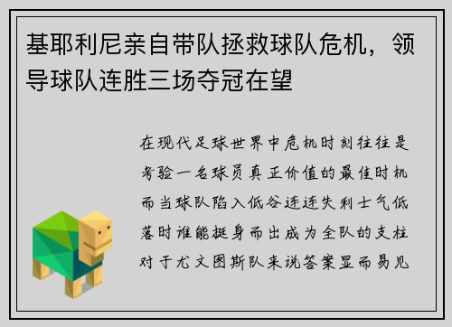 基耶利尼亲自带队拯救球队危机，领导球队连胜三场夺冠在望