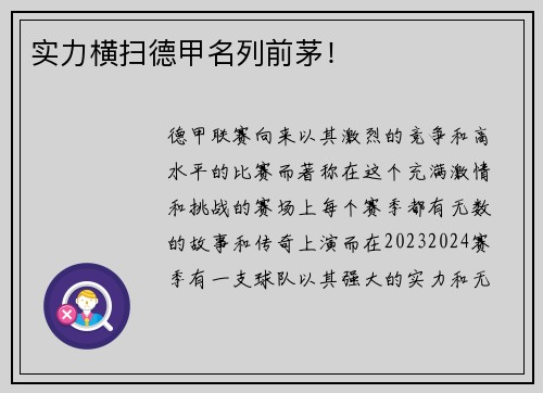 实力横扫德甲名列前茅！