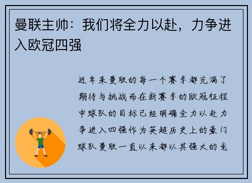 曼联主帅：我们将全力以赴，力争进入欧冠四强