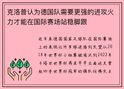 克洛普认为德国队需要更强的进攻火力才能在国际赛场站稳脚跟