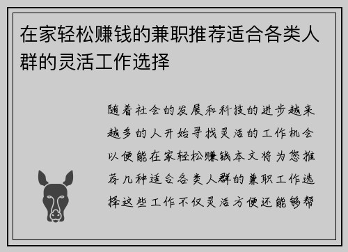 在家轻松赚钱的兼职推荐适合各类人群的灵活工作选择