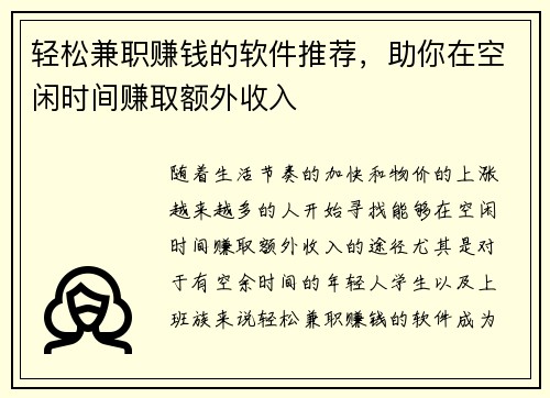 轻松兼职赚钱的软件推荐，助你在空闲时间赚取额外收入