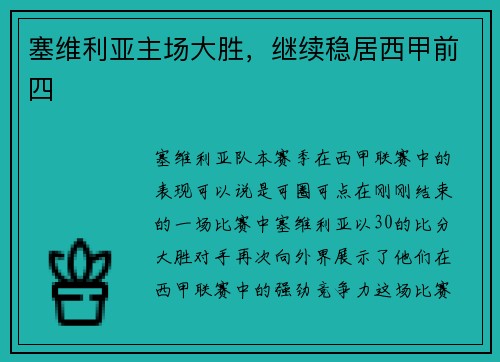 塞维利亚主场大胜，继续稳居西甲前四