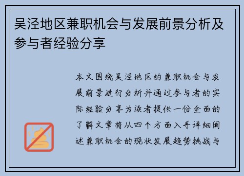 吴泾地区兼职机会与发展前景分析及参与者经验分享