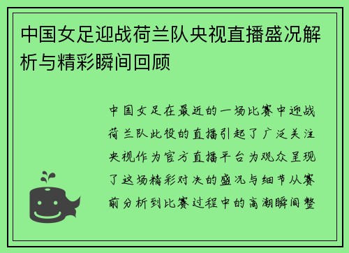 中国女足迎战荷兰队央视直播盛况解析与精彩瞬间回顾