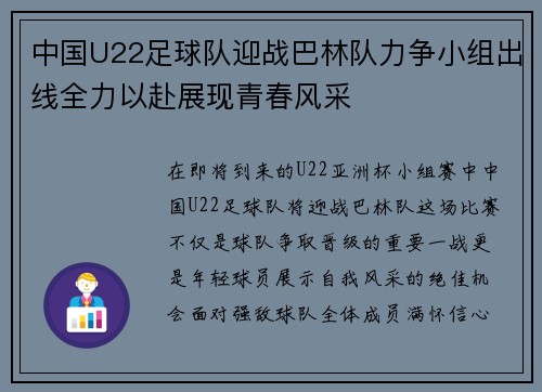 中国U22足球队迎战巴林队力争小组出线全力以赴展现青春风采