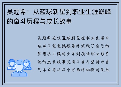 吴冠希：从篮球新星到职业生涯巅峰的奋斗历程与成长故事