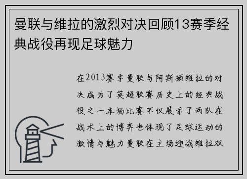 曼联与维拉的激烈对决回顾13赛季经典战役再现足球魅力
