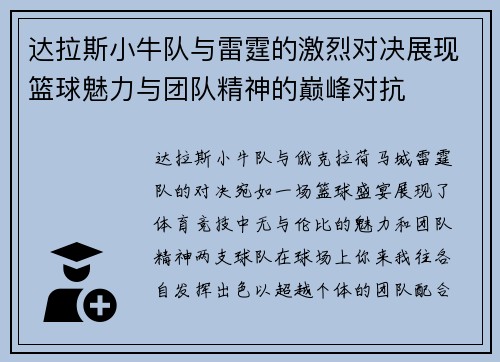 达拉斯小牛队与雷霆的激烈对决展现篮球魅力与团队精神的巅峰对抗