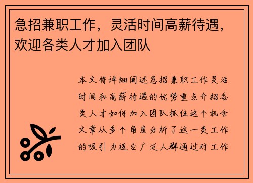 急招兼职工作，灵活时间高薪待遇，欢迎各类人才加入团队