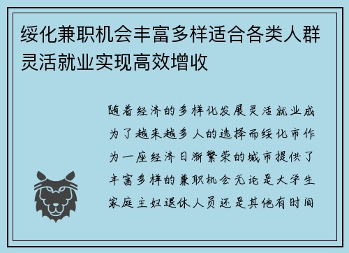 绥化兼职机会丰富多样适合各类人群灵活就业实现高效增收