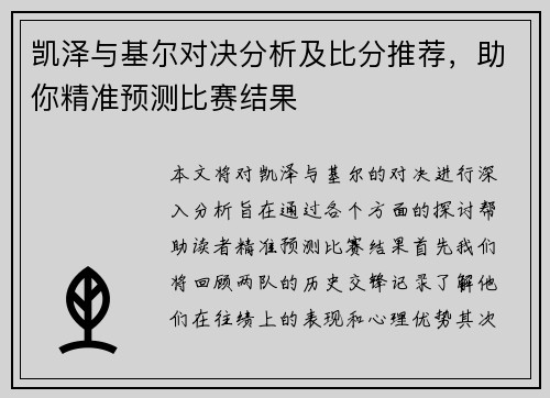 凯泽与基尔对决分析及比分推荐，助你精准预测比赛结果
