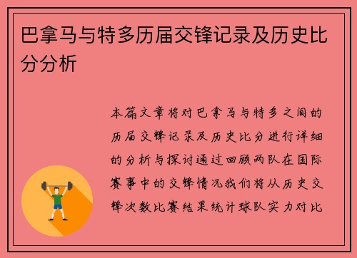巴拿马与特多历届交锋记录及历史比分分析