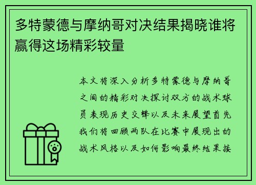 多特蒙德与摩纳哥对决结果揭晓谁将赢得这场精彩较量