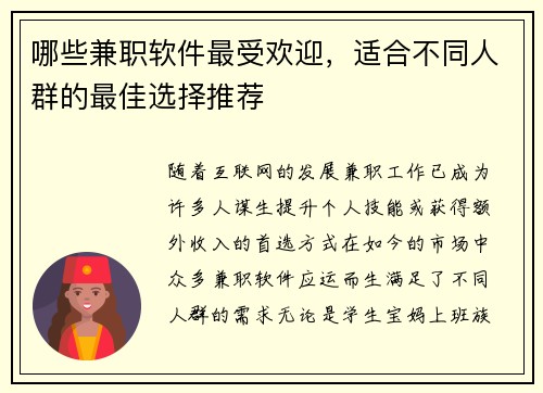 哪些兼职软件最受欢迎，适合不同人群的最佳选择推荐