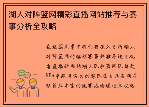 /uploads/images/20250630/hu-ren-dui-zhen-lan-wang-jing-cai-zhi-bo-wang-zhan-tui-jian-yu-sai-shi-fen-xi-quan-gong-lyue.webp