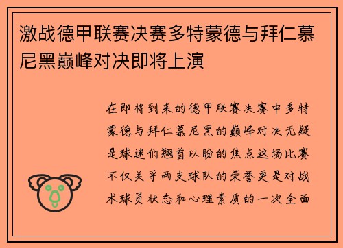 激战德甲联赛决赛多特蒙德与拜仁慕尼黑巅峰对决即将上演