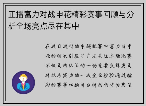 正播富力对战申花精彩赛事回顾与分析全场亮点尽在其中