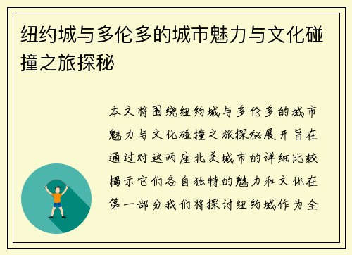 纽约城与多伦多的城市魅力与文化碰撞之旅探秘