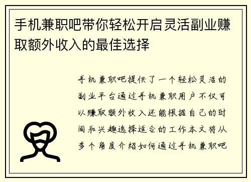 手机兼职吧带你轻松开启灵活副业赚取额外收入的最佳选择