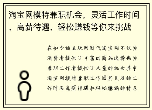 淘宝网模特兼职机会，灵活工作时间，高薪待遇，轻松赚钱等你来挑战