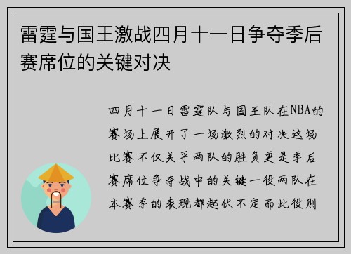 雷霆与国王激战四月十一日争夺季后赛席位的关键对决