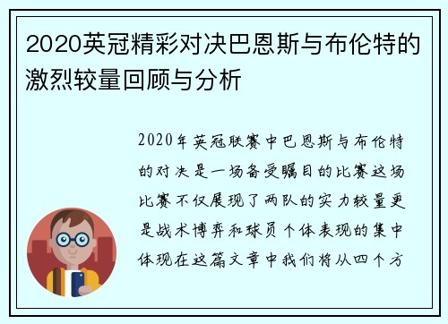 2020英冠精彩对决巴恩斯与布伦特的激烈较量回顾与分析