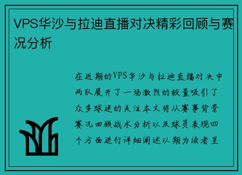 VPS华沙与拉迪直播对决精彩回顾与赛况分析