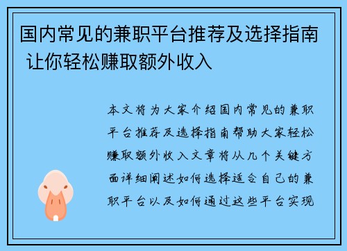 国内常见的兼职平台推荐及选择指南 让你轻松赚取额外收入