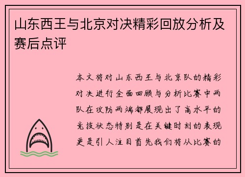 山东西王与北京对决精彩回放分析及赛后点评