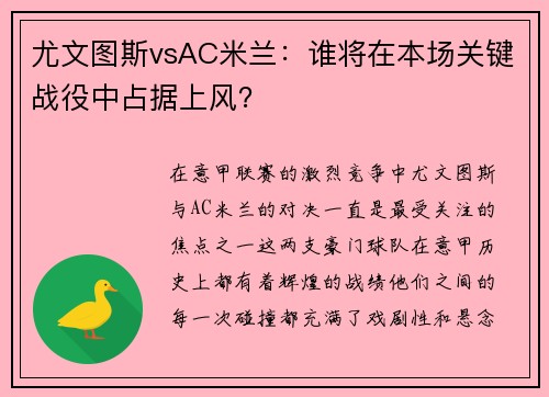 尤文图斯vsAC米兰：谁将在本场关键战役中占据上风？