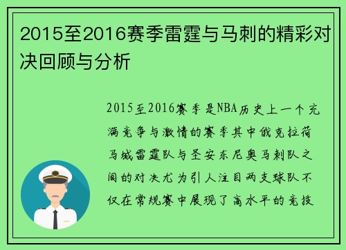 2015至2016赛季雷霆与马刺的精彩对决回顾与分析