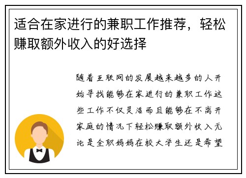 适合在家进行的兼职工作推荐，轻松赚取额外收入的好选择