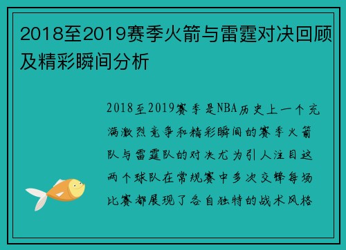 2018至2019赛季火箭与雷霆对决回顾及精彩瞬间分析